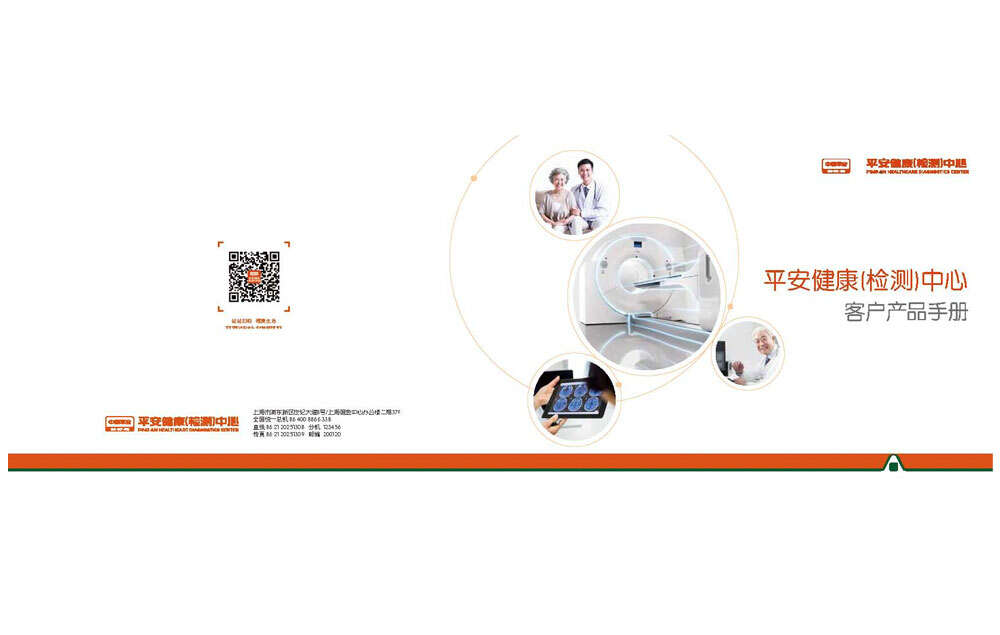 醫療宣傳冊設計-平安健康檢測中心