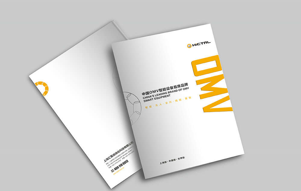 自動化科技品牌畫冊設計策劃產品宣傳冊設計匯聚OMV設備