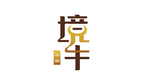 云南跨境牛肉品牌標志設計-進口牛產品企業logo策劃-境牛商標形象設計
